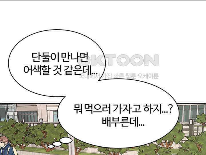 남이 하는 연애사 16화 54