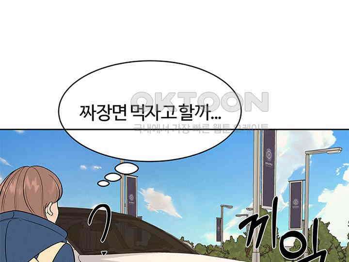 남이 하는 연애사 16화 56
