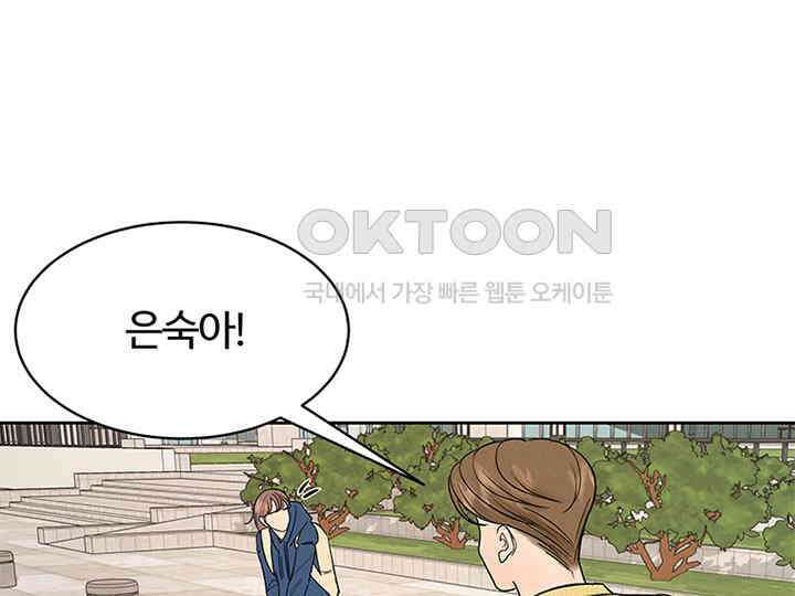 남이 하는 연애사 16화 60