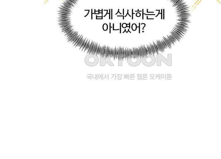남이 하는 연애사 16화 67