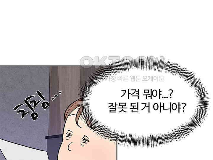 남이 하는 연애사 16화 70