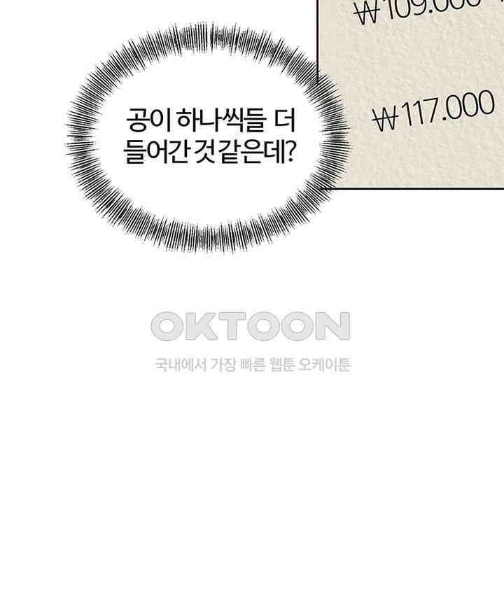 남이 하는 연애사 16화 72