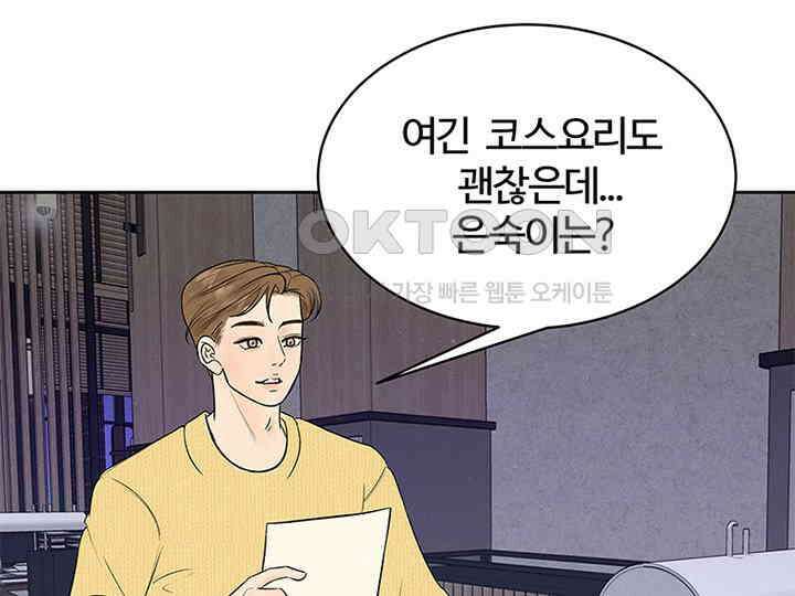 남이 하는 연애사 16화 73