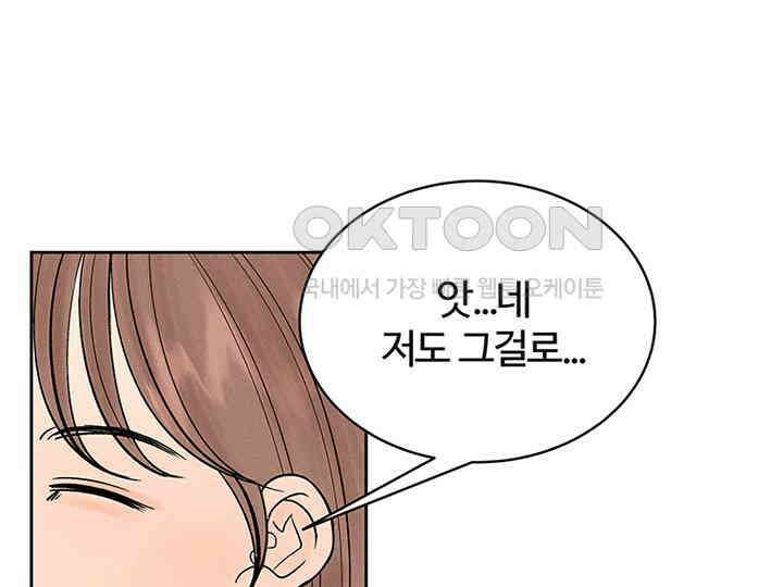 남이 하는 연애사 16화 75