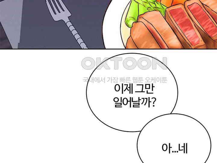 남이 하는 연애사 16화 80