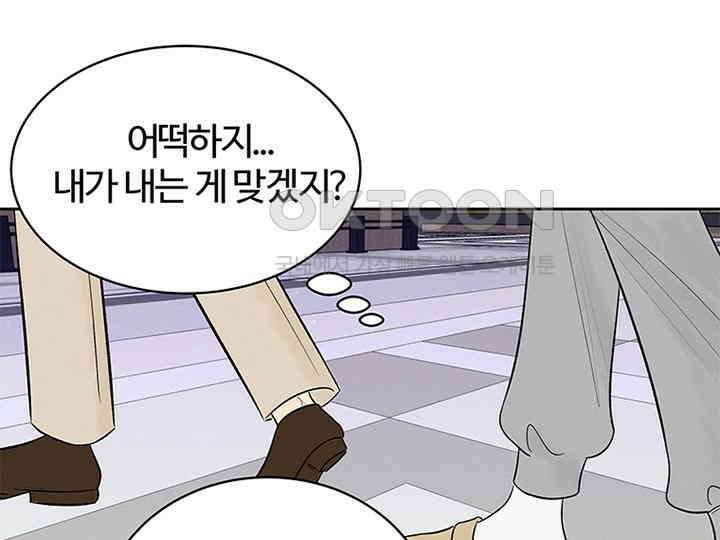남이 하는 연애사 16화 82
