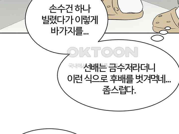 남이 하는 연애사 16화 83