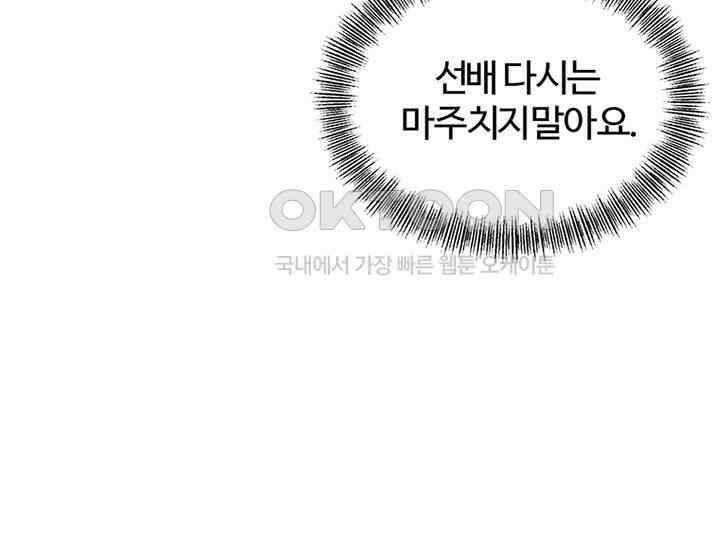 남이 하는 연애사 16화 85