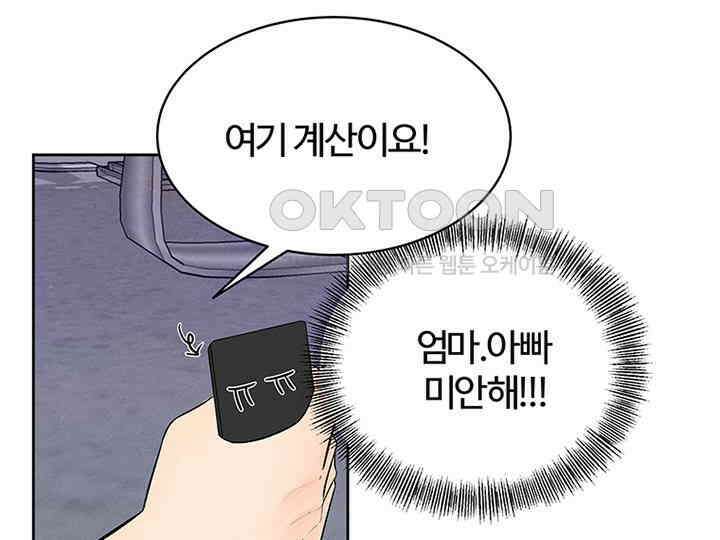 남이 하는 연애사 16화 86