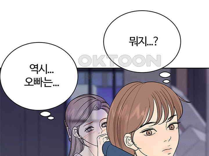 남이 하는 연애사 16화 95