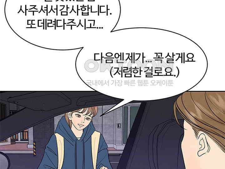 남이 하는 연애사 16화 104