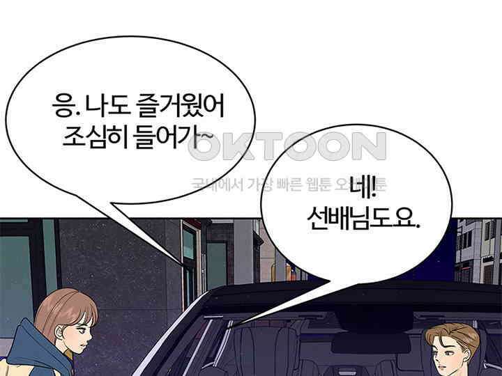 남이 하는 연애사 16화 106