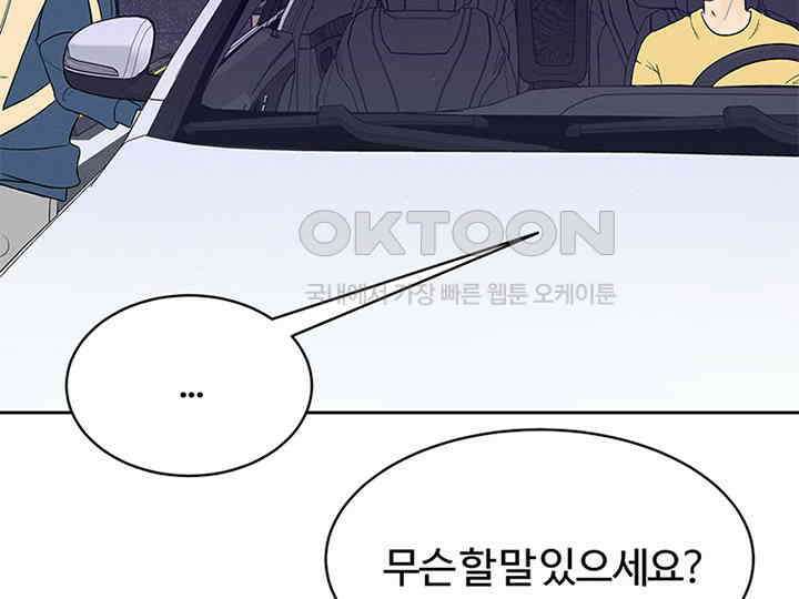 남이 하는 연애사 16화 107
