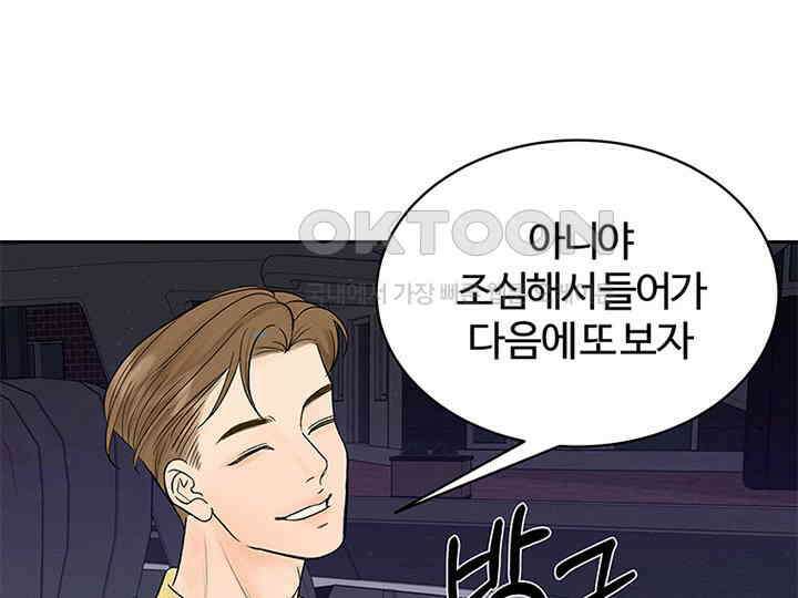 남이 하는 연애사 16화 110