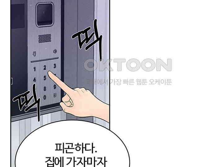 남이 하는 연애사 16화 116
