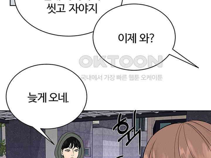 남이 하는 연애사 16화 117