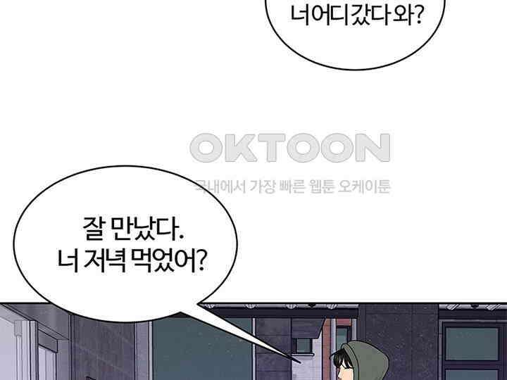 남이 하는 연애사 16화 119
