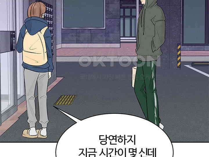 남이 하는 연애사 16화 120