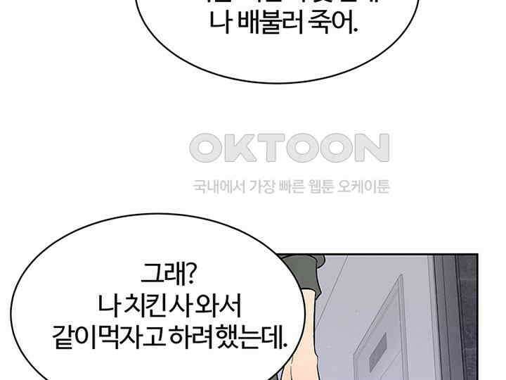 남이 하는 연애사 16화 121