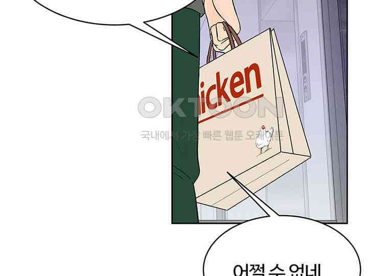 남이 하는 연애사 16화 122