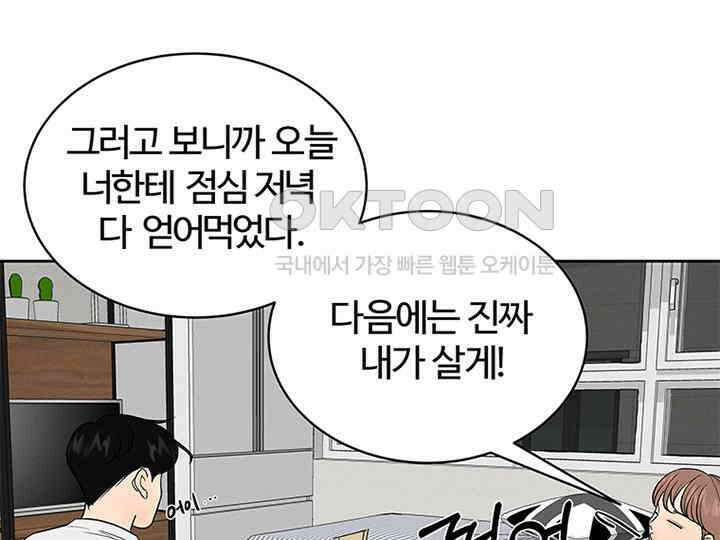 남이 하는 연애사 16화 128