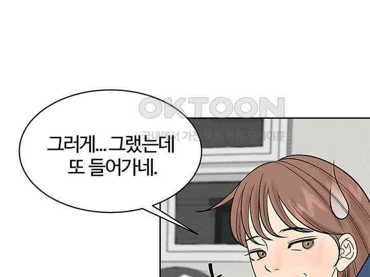 남이 하는 연애사 16화 130