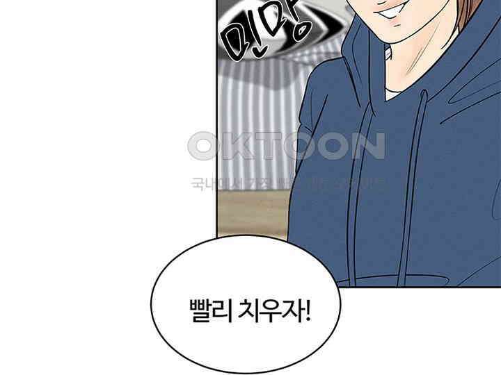 남이 하는 연애사 16화 131