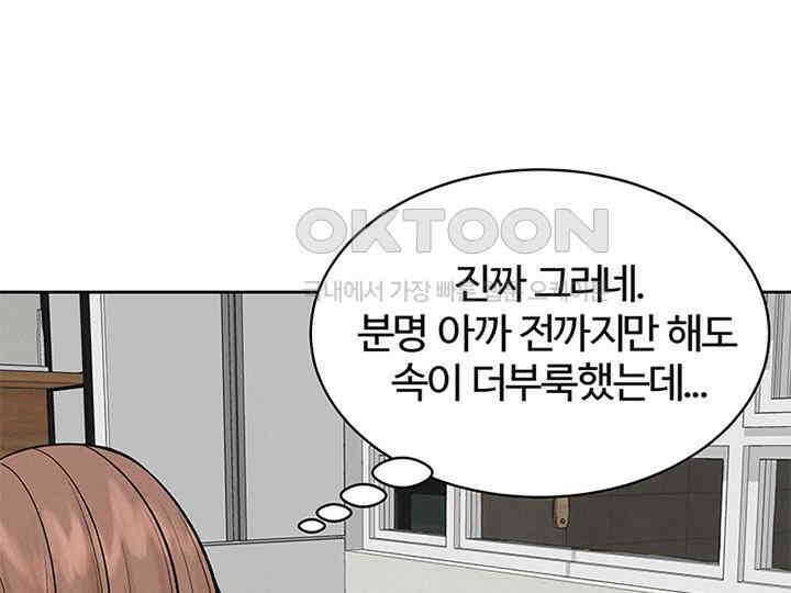 남이 하는 연애사 16화 132