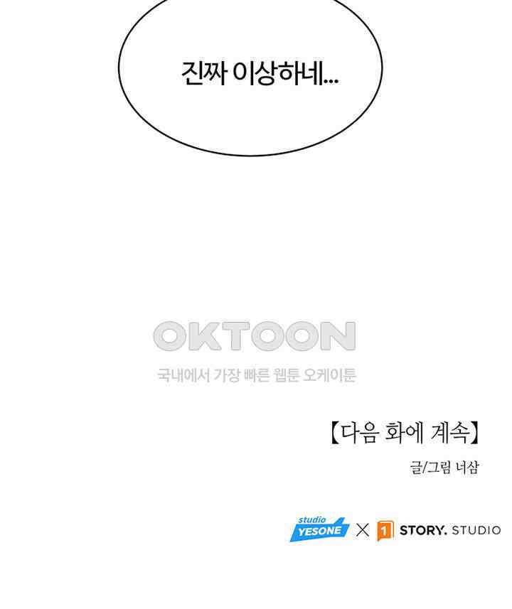 남이 하는 연애사 16화 134