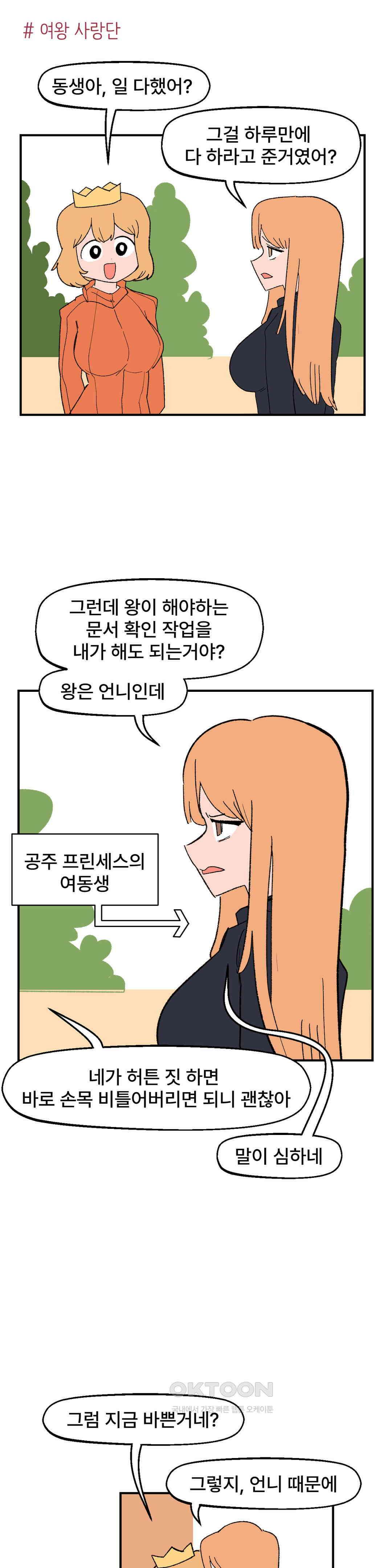 무책임 공주는 힘들어! 52화 1