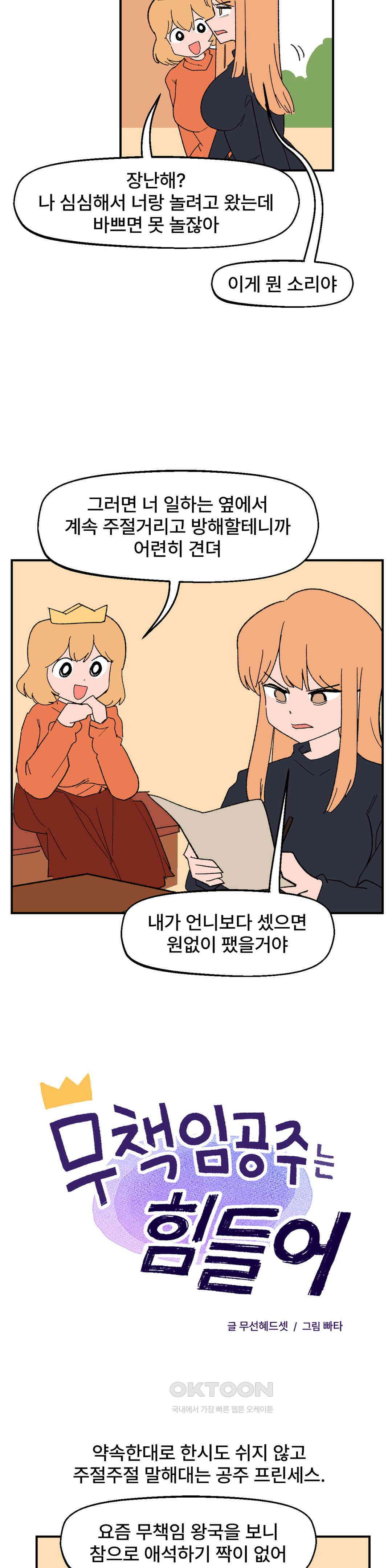 무책임 공주는 힘들어! 52화 2