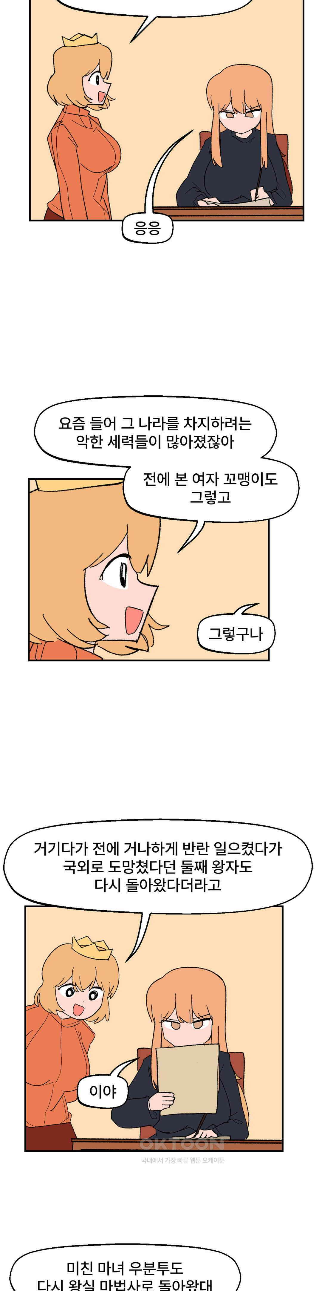 무책임 공주는 힘들어! 52화 3