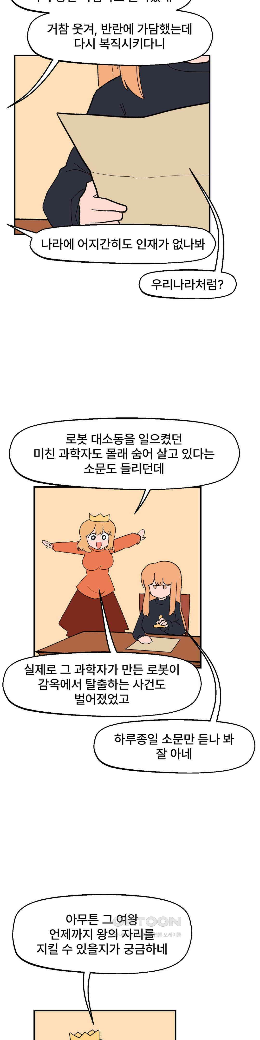 무책임 공주는 힘들어! 52화 4