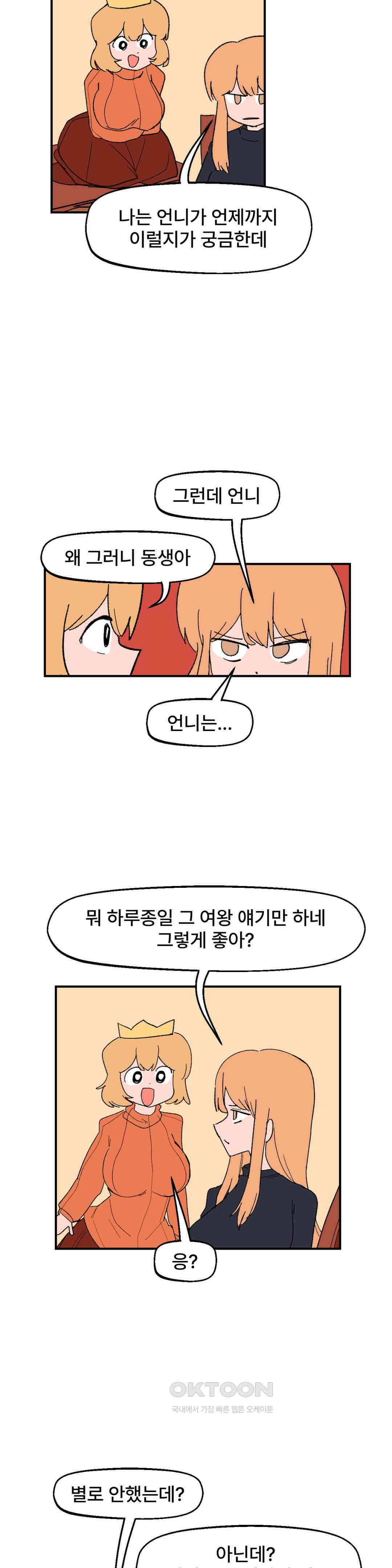 무책임 공주는 힘들어! 52화 5