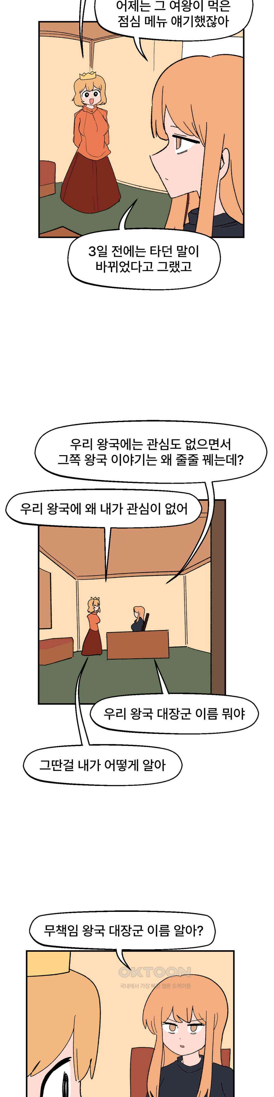 무책임 공주는 힘들어! 52화 6