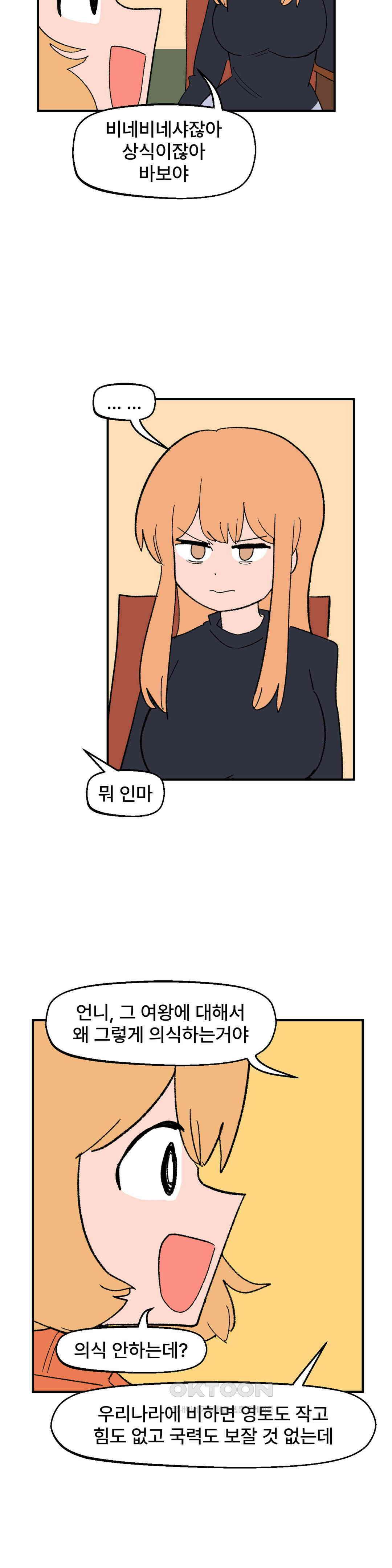 무책임 공주는 힘들어! 52화 7