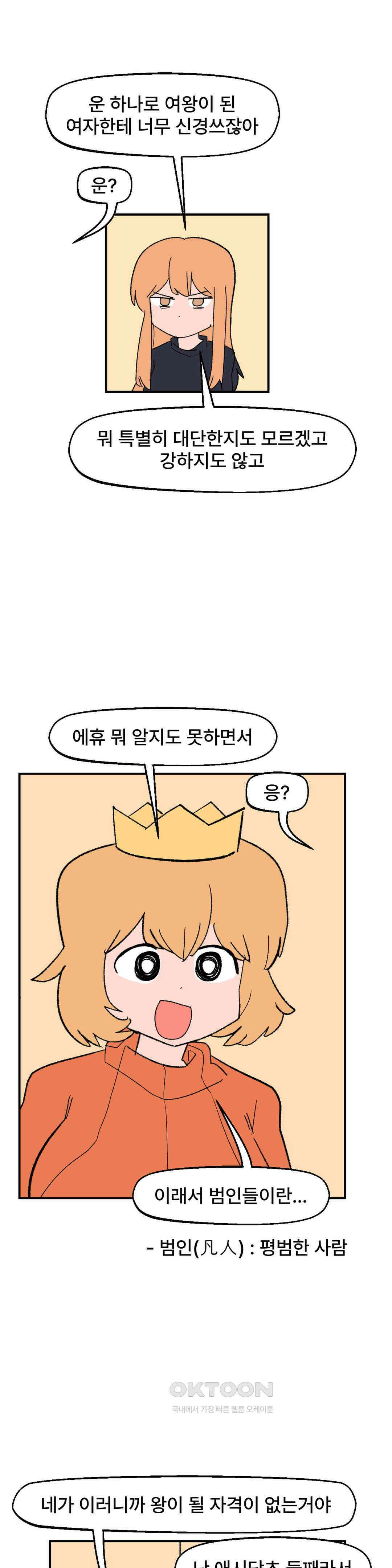 무책임 공주는 힘들어! 52화 8