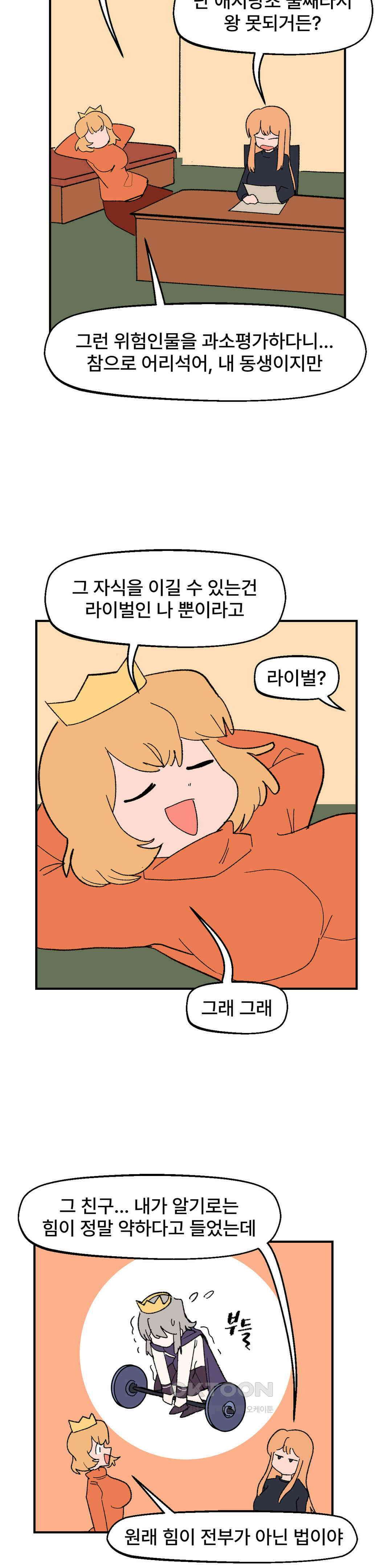 무책임 공주는 힘들어! 52화 9