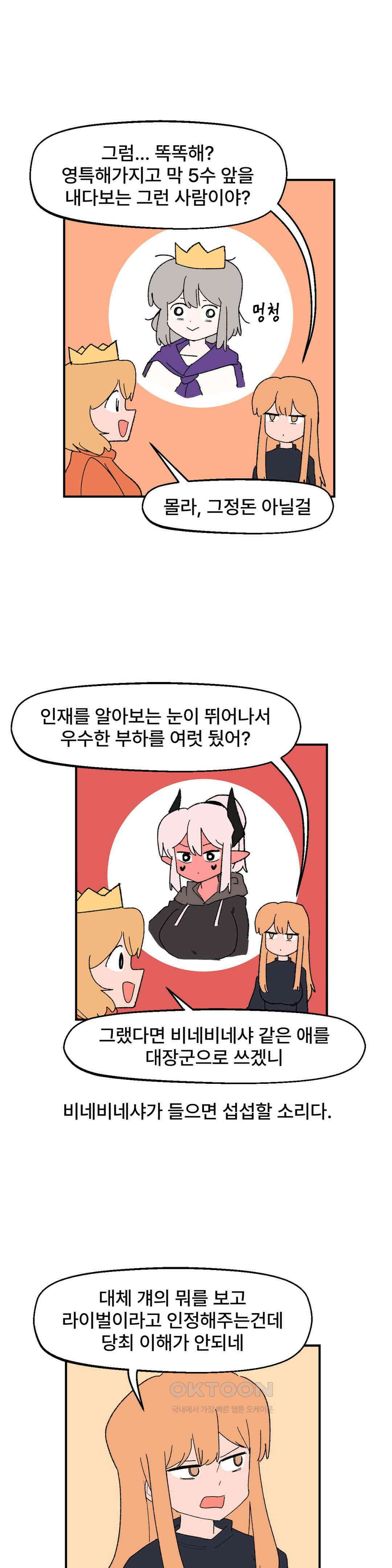 무책임 공주는 힘들어! 52화 10