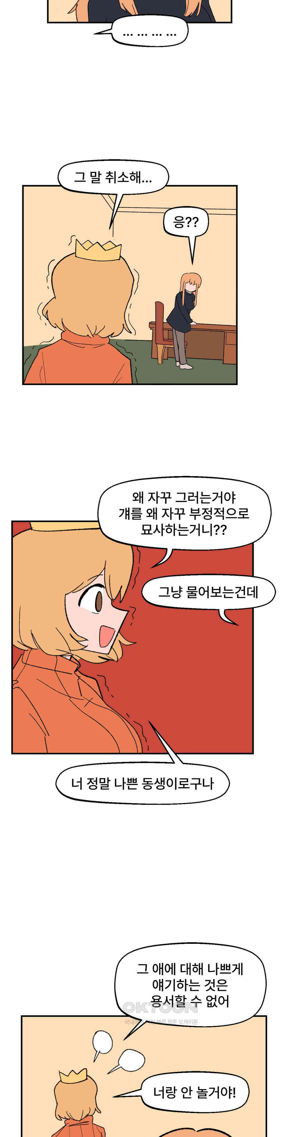무책임 공주는 힘들어! 52화 11