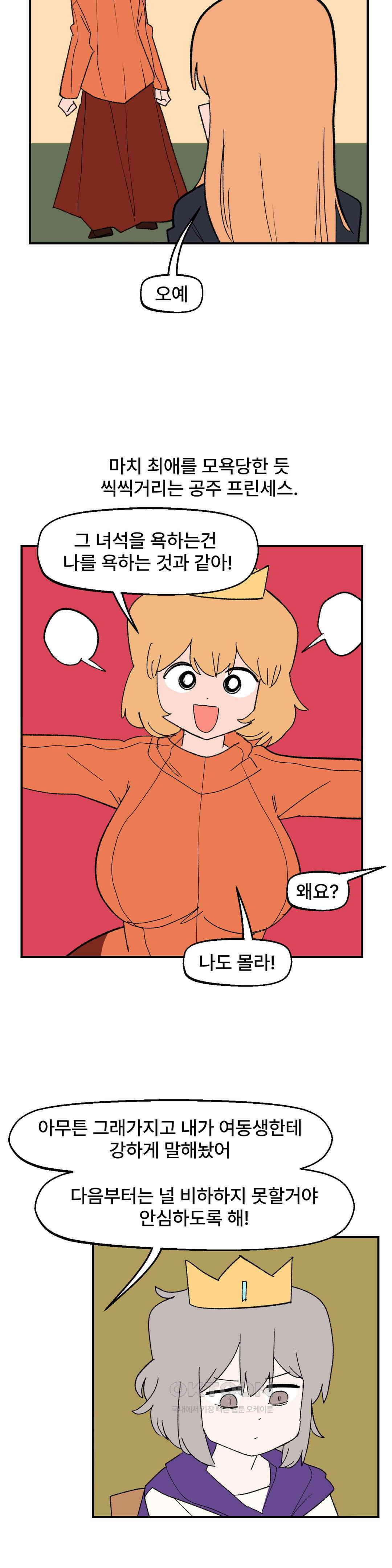 무책임 공주는 힘들어! 52화 12