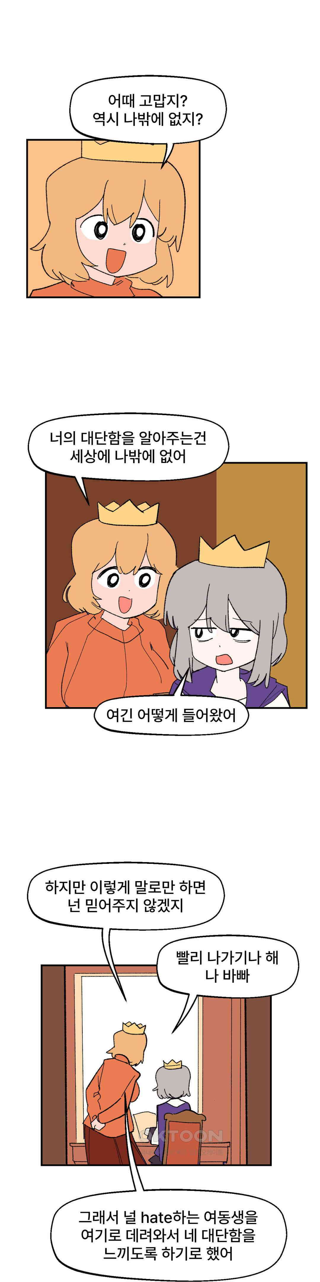 무책임 공주는 힘들어! 52화 13