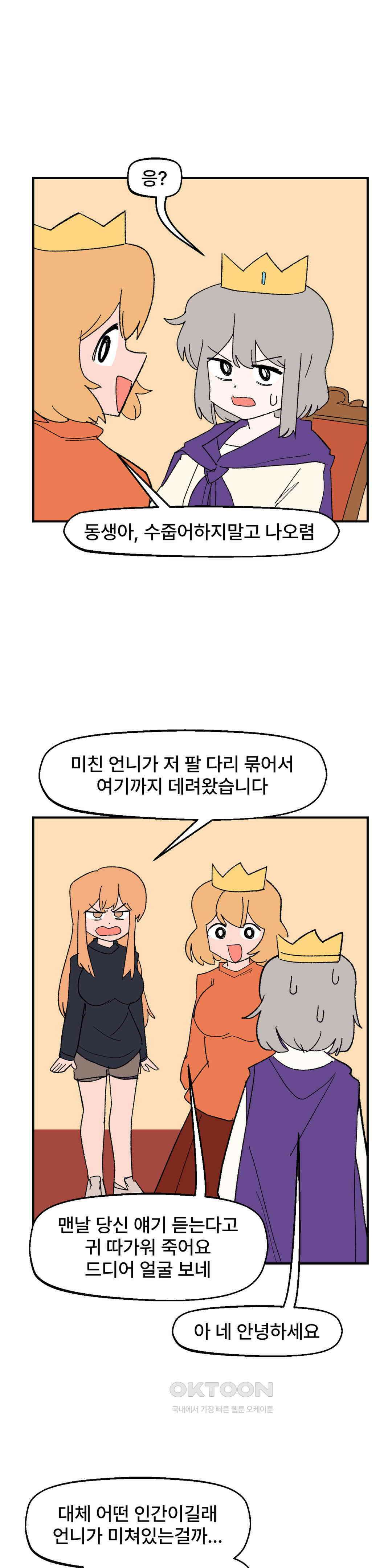 무책임 공주는 힘들어! 52화 14