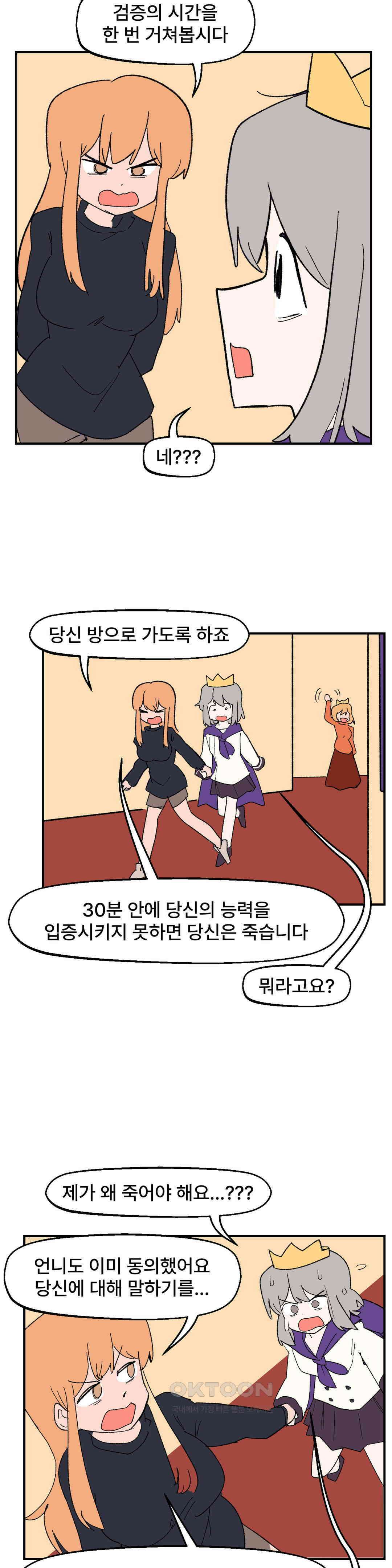 무책임 공주는 힘들어! 52화 15