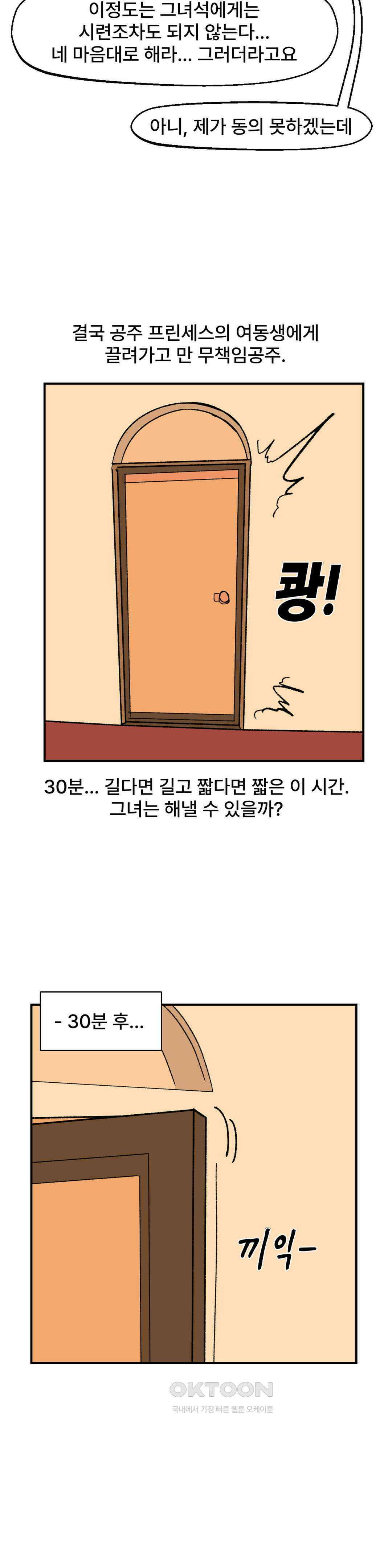 무책임 공주는 힘들어! 52화 16