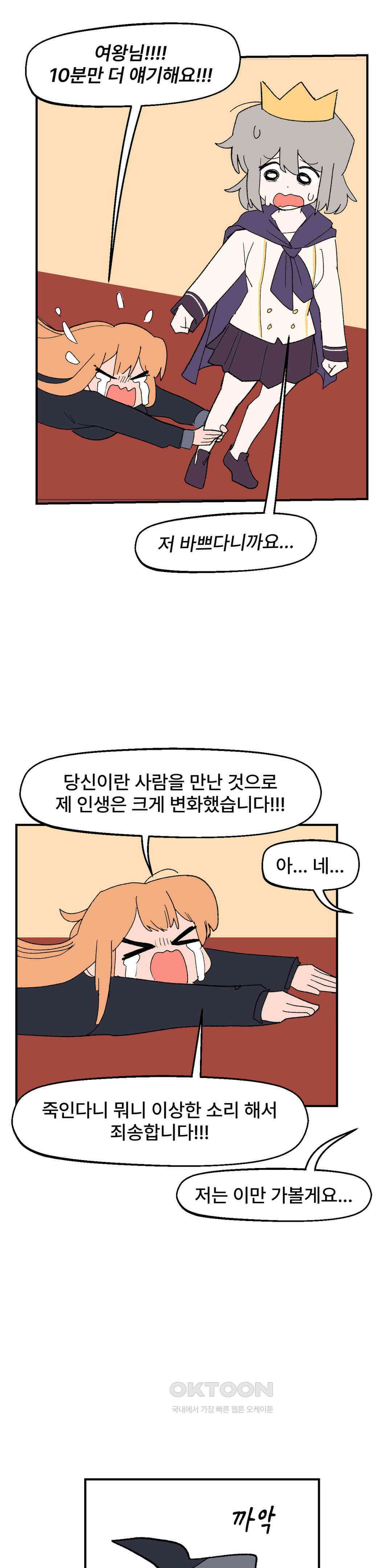 무책임 공주는 힘들어! 52화 17