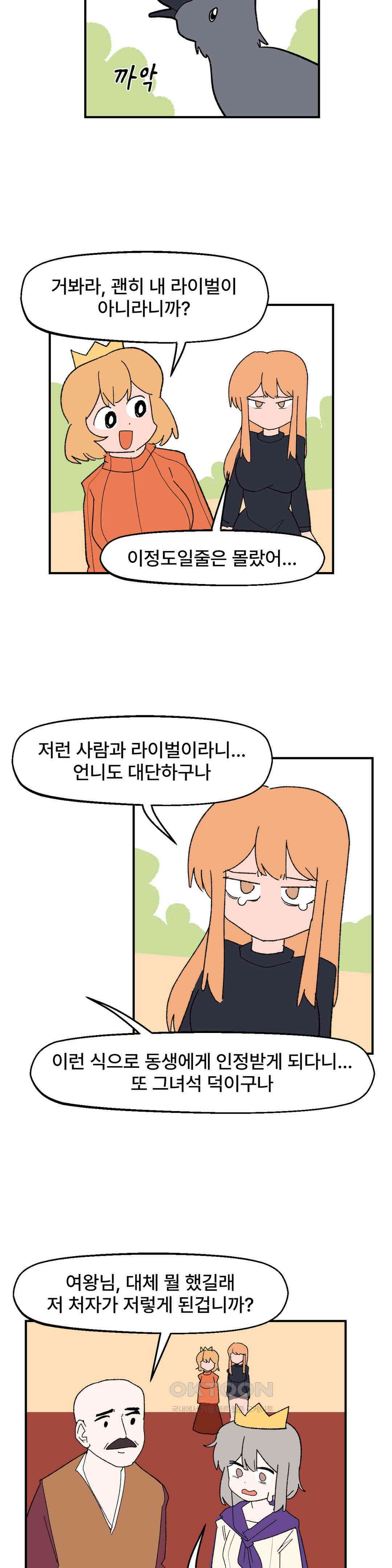 무책임 공주는 힘들어! 52화 18