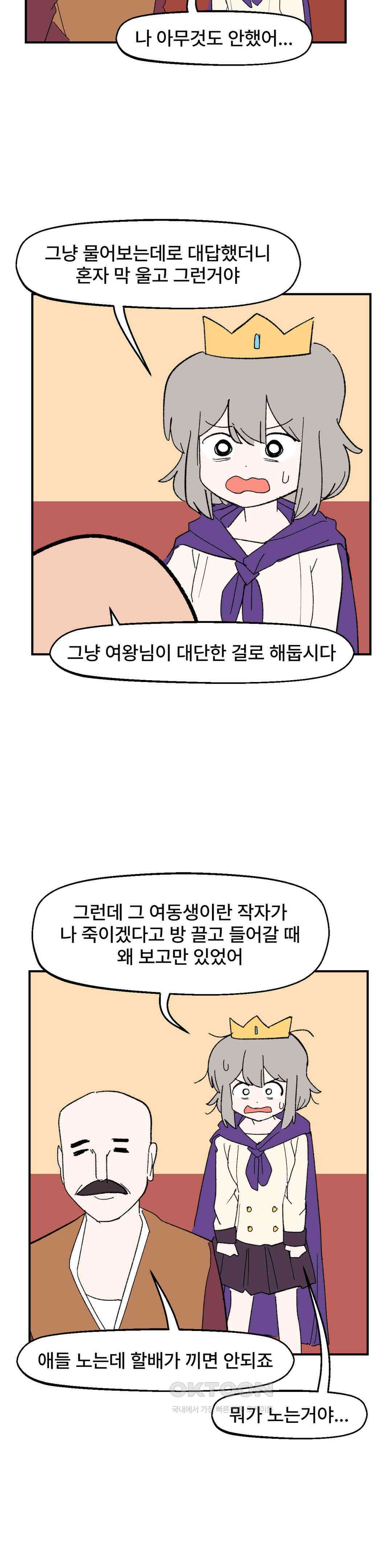 무책임 공주는 힘들어! 52화 19