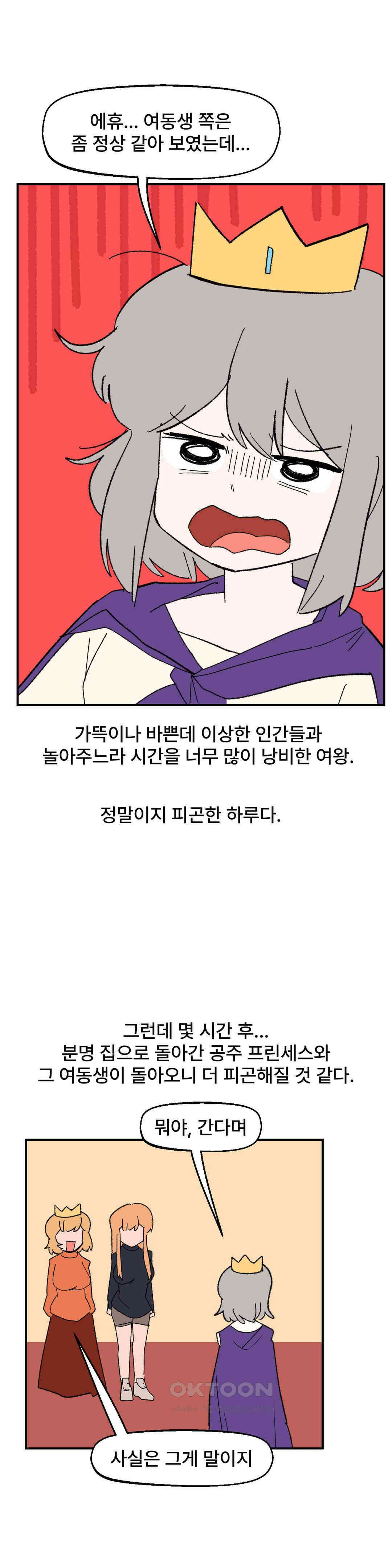 무책임 공주는 힘들어! 52화 20