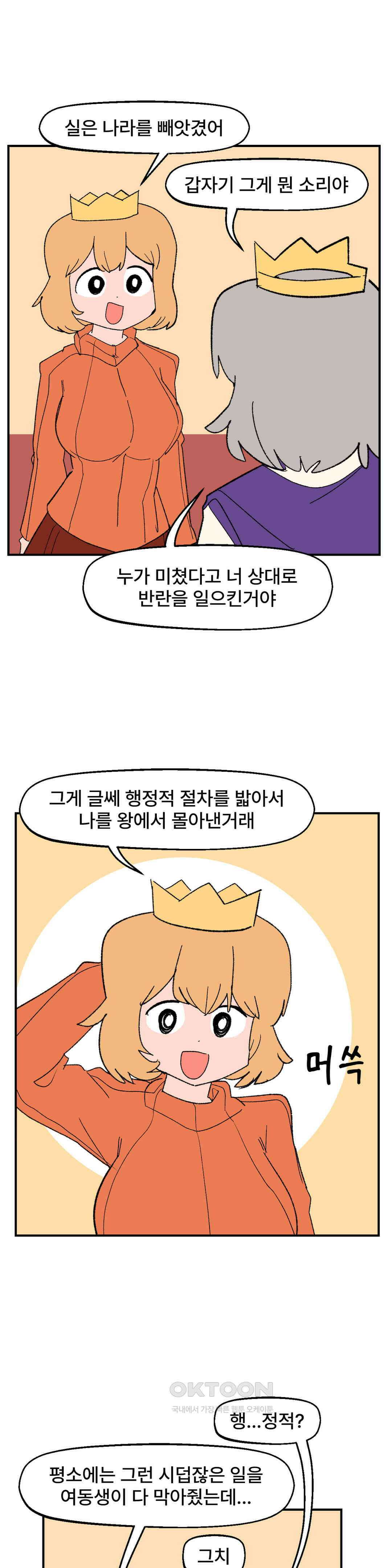 무책임 공주는 힘들어! 52화 21